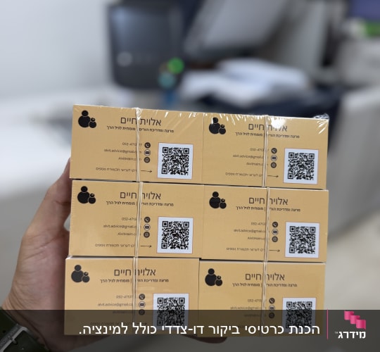 כרטיסי ביקור עם פרטי קשר ו-QR קוד